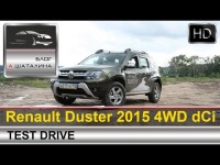 Тест-драйв Renault Duster (Рено Дастер) 2015 с Шаталиным Александром